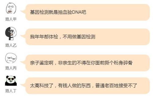 揭開基因檢測(cè)的神秘面紗 常見誤解與科學(xué)真相