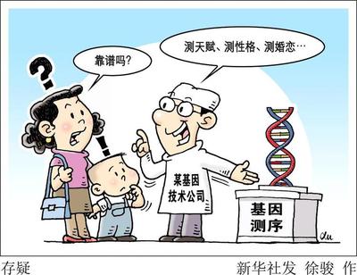 太不靠譜！基因檢測市場亂象頻出 憑血就能算命？