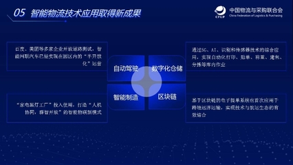 崔忠付 我國(guó)物流與供應(yīng)鏈信息化發(fā)展回顧與展望