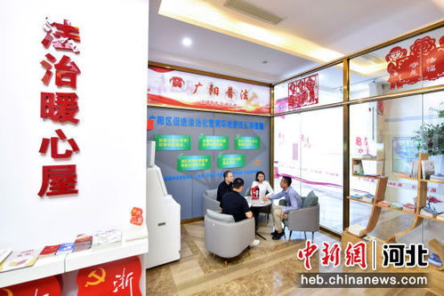 河北廣陽(yáng) 法律顧問(wèn)答疑“面對(duì)面”，公共法律服務(wù)“心貼心”助力商務(wù)信息咨詢